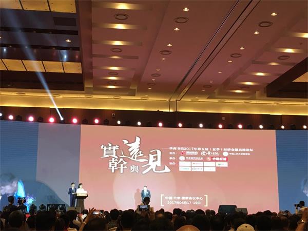 “实干与远è§â€ç»æµŽé‡‘èžé¡¶å³°è®ºå›çŽ°åœº.jpg “实干与远è§â€ç»æµŽé‡‘èžé¡¶å³°è®ºå›çŽ°åœº.jpg