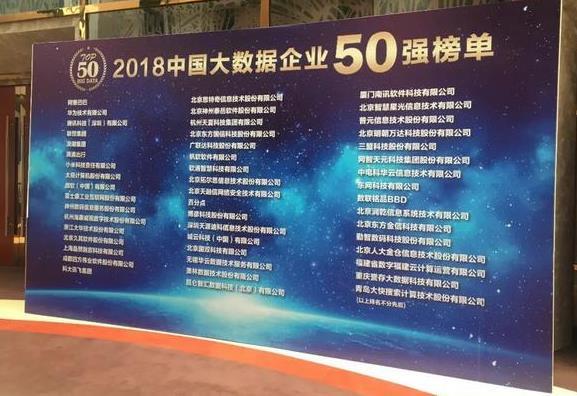 k豆钱包北京分公司受邀参与2018（第三届）中国大数据产业生态大会