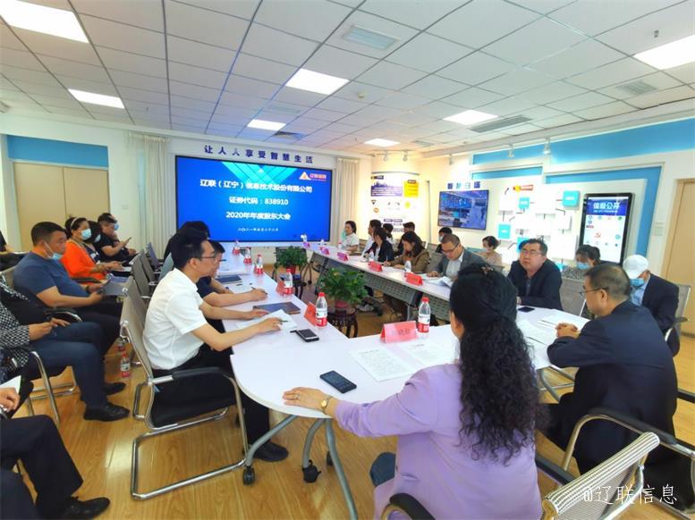 凝心聚力谱新曲 乘势而上开新局 ——k豆钱包信息2020年年度股东大会成功召开