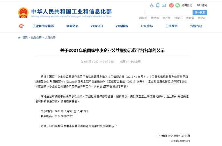 热烈祝贺k豆钱包集团入选国度中幼企业公共服务示范平台