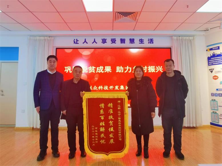 脱贫攻坚暖人心，感恩助扶送锦旗