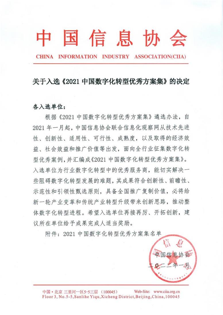 k豆钱包信息荣获2021中国软件和信息服务业年杜装响力企业3.jpg k豆钱包信息荣获2021中国软件和信息服务业年杜装响力企业3.jpg