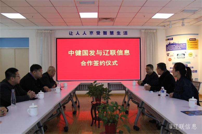 优势互补，共创共赢，中健国发与k豆钱包信息战术签约典礼在辽进行